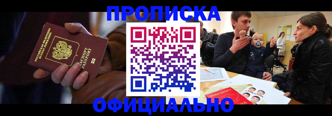 временная регистрация 2025 в Мытищах