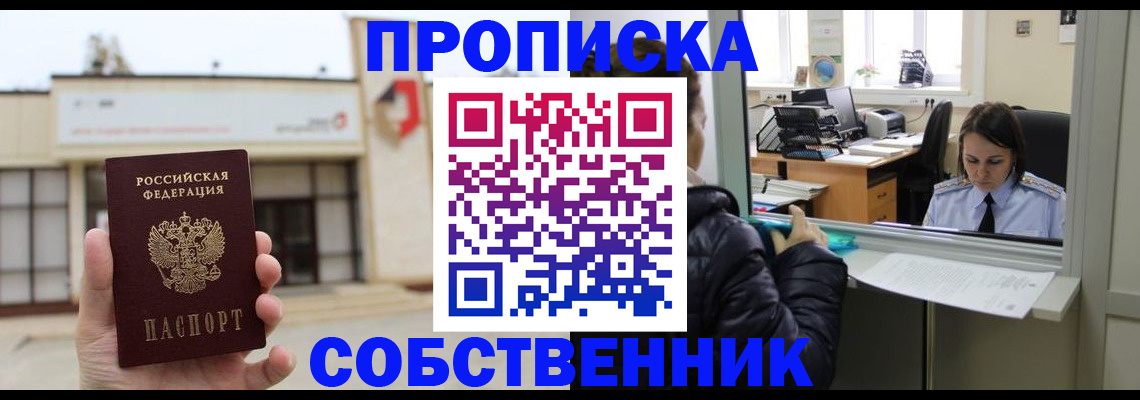 где прописаться в Мытищах